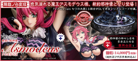 アスモ光臨バナー