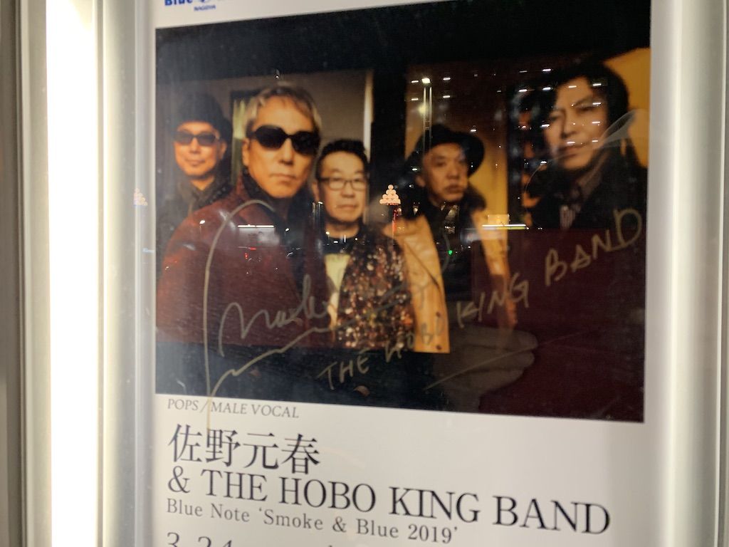 Amazon.co.jp: SMOKE & BLUE' 佐野元春 & THE HOBO KING BAND