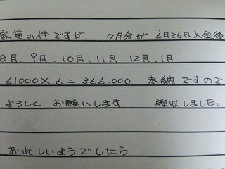 督促状(“領収しました。”は後から書き足された)
