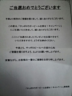 当選のお知らせ