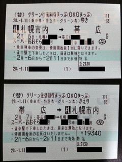 グリーン車往復割引きっぷ