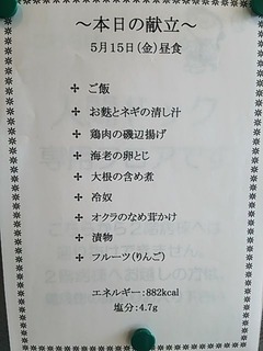 病院食(メニュー)