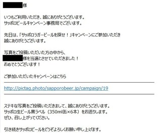 当選通知メール