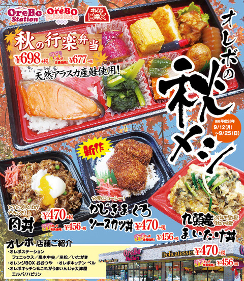 1609秋弁当面ol-01