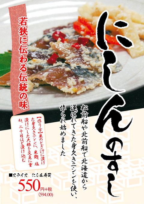 にしんのすし