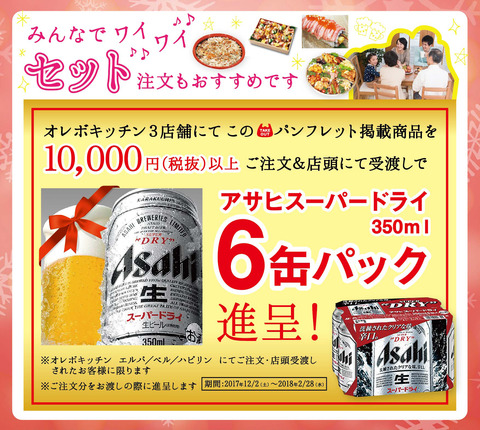 1712オードブルちらし寿司パンフレット 表面ol-01