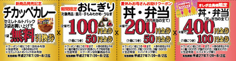 夏キャン②クーポン