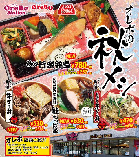 1509秋メシ弁当面