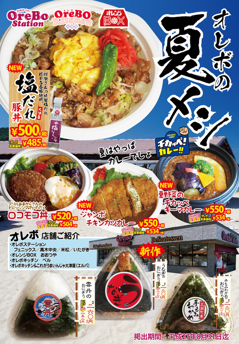 夏キャン②