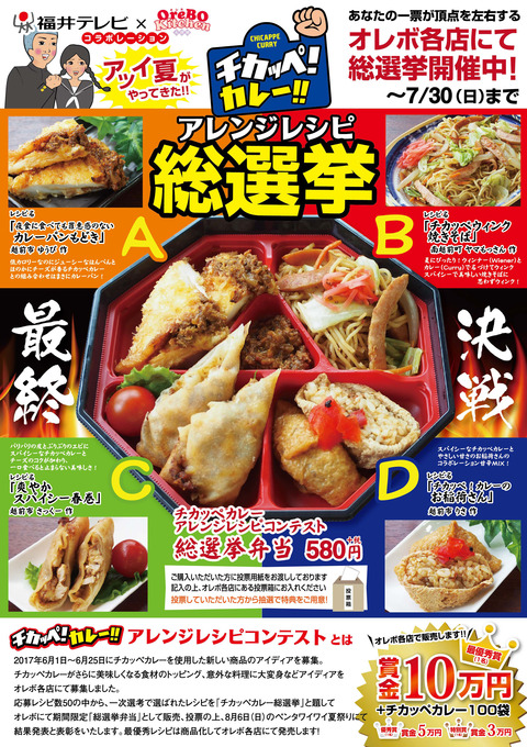 1707チカッペカレー総選挙A4チラシ表