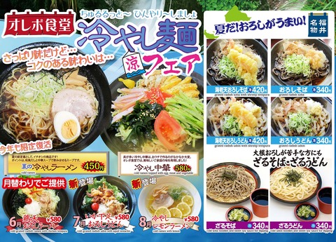 1606オレボ食堂夏POP