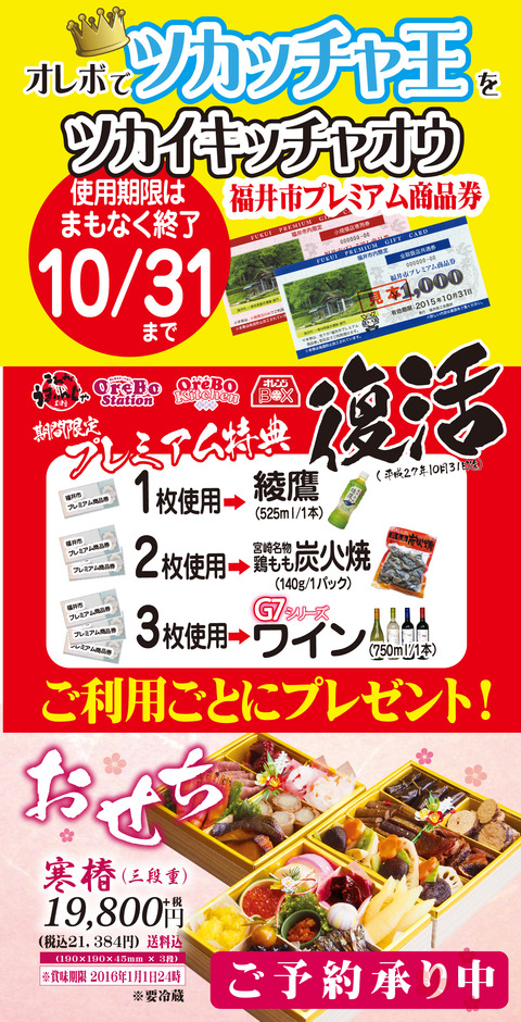 2016福井市プレミアム商品券POP