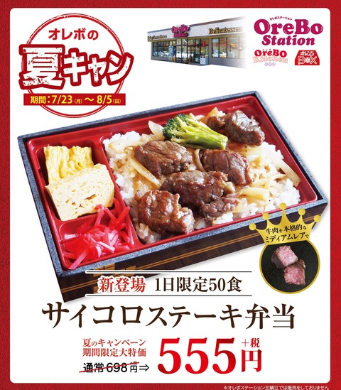 1807夏キャン弁当面A4ol-02