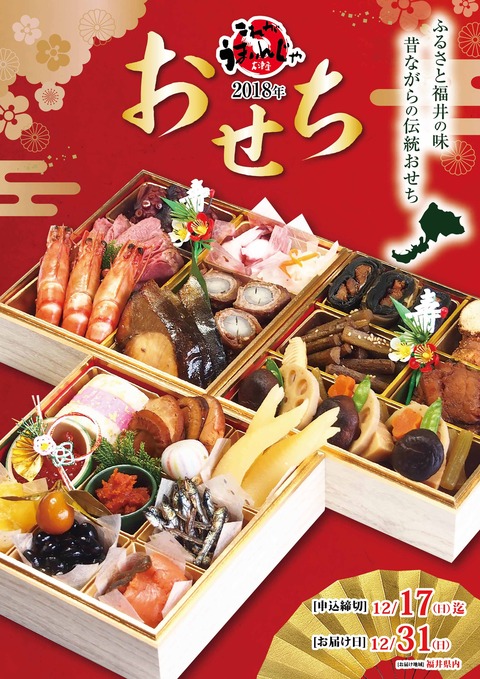 2018おせち申込書付A4 表ol