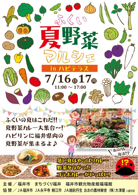 ふくい夏野菜マルシェ協力呼び込みチラシ-01