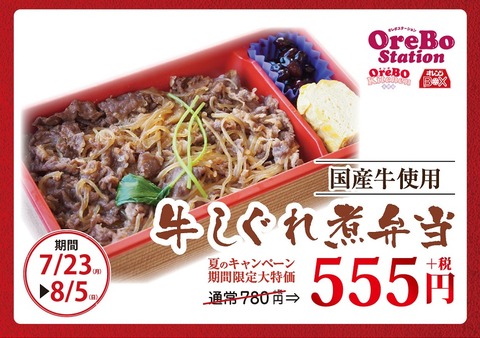 1807牛しぐれ煮弁当POP