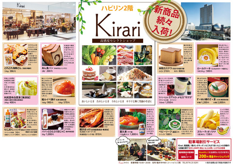 1704Kirariチラシ広報用-01