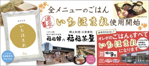 170924 福井新聞社会面全5段いちほまれ 大津屋-01