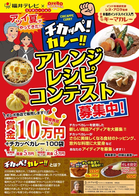 1706チカッペカレーコンテストA4チラシ表