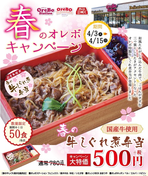 1804春の牛しぐれ煮弁当面A4