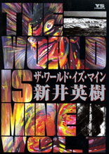 ワールド