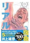 リアル