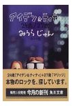 みうらじゅん