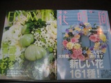 花時間、フラワーショップ4月号