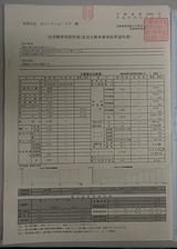 構造変更書類