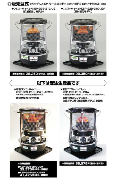 フジカハイペット BLACK石油ストーブ 反射板付 【公式通販】