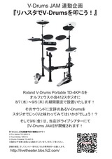 リハスタでVドラム