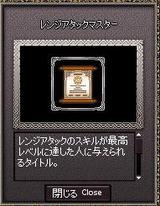 れんぢあたっくますたー