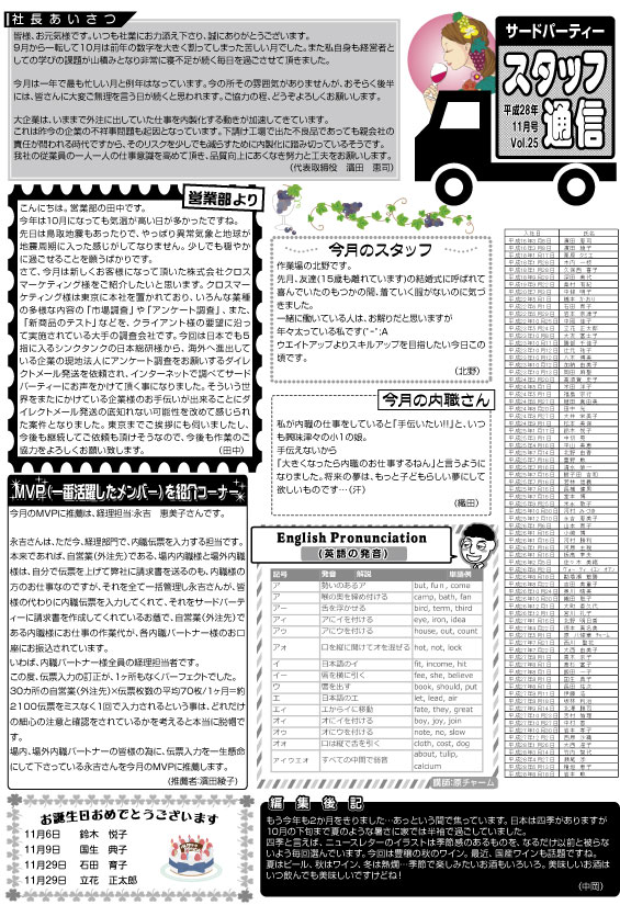 161115_スタッフ通信11月_25