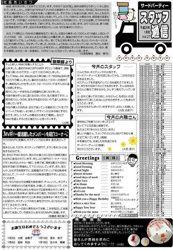 170111_スタッフ通信1月_27