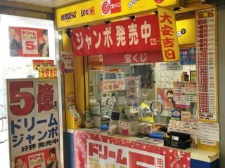 2019.4.13 JR天王寺駅構内1階宝くじ売場