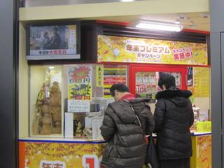 2017.12.07 JR大阪駅御堂筋口(東口)宝くじ売場