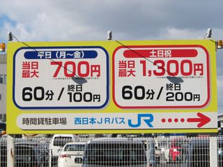 西日本JRバス安治川駐車(USJ)