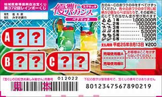 0372 優雅にバカンススクラッチ