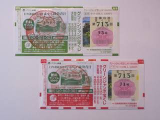 2017年グリーンジャンボ宝くじ「大阪駅前第四ビル特設売場」スタンプ