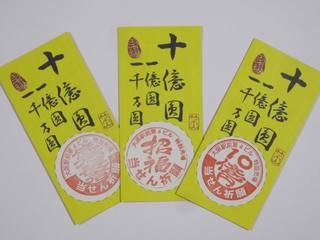 2016年年末ジャンボ宝くじ「大阪駅前第四ビル特設売場」スタンプ