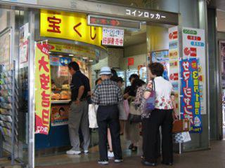 神戸交通センタービル宝くじ売場