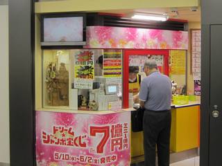 2017.5.10 JR大阪駅御堂筋口(東口)宝くじ売場