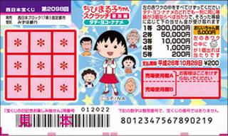 2098回ちびまる子ちゃんスクラッチ家族編