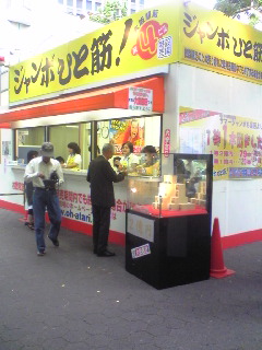 2009年9月28日大阪駅前第四ビル特設売場02