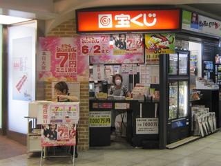 2017.6.1 阪神三宮駅地下宝くじ売場