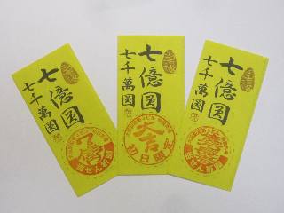 2018年サマージャンボ宝くじ「大阪駅前第四ビル特設売場」スタンプ
