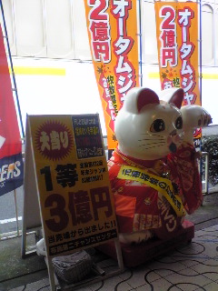 2009年9月28日布施第二チャンスセンター02