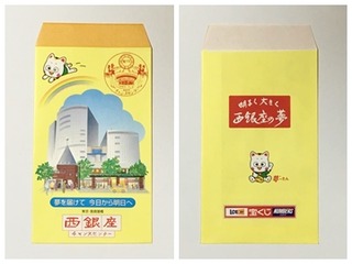 西銀座チャンスセンター宝くじ袋