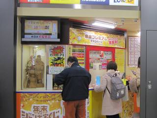 2017.12.13 JR大阪駅御堂筋口(東口)宝くじ売場