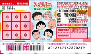 2229回ちびまる子ちゃんスクラッチ家族編